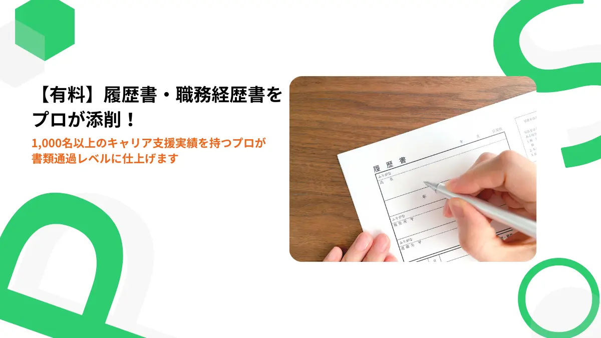 書類通過パス